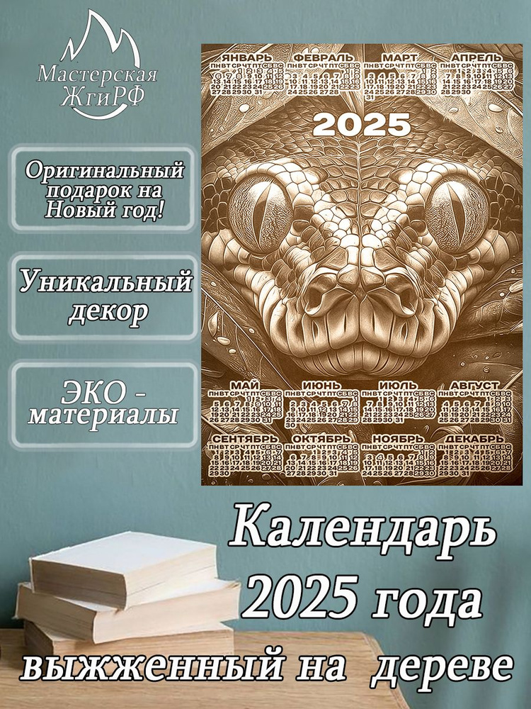 Картина выжженная на дереве Календарь А2-40х60см #1