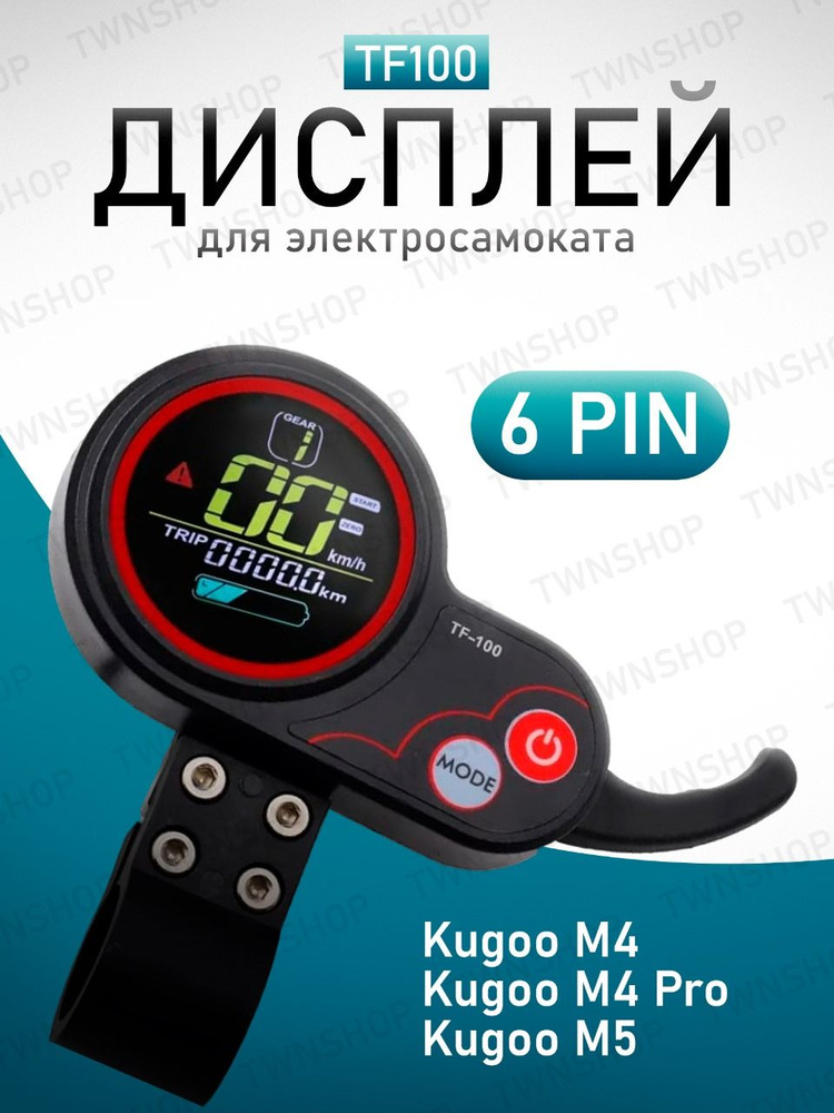 Курок ручка газа TF100 6 pin с дисплеем для электросамоката Kugoo M4, M4 PRO, MAX Speed и др.  #1