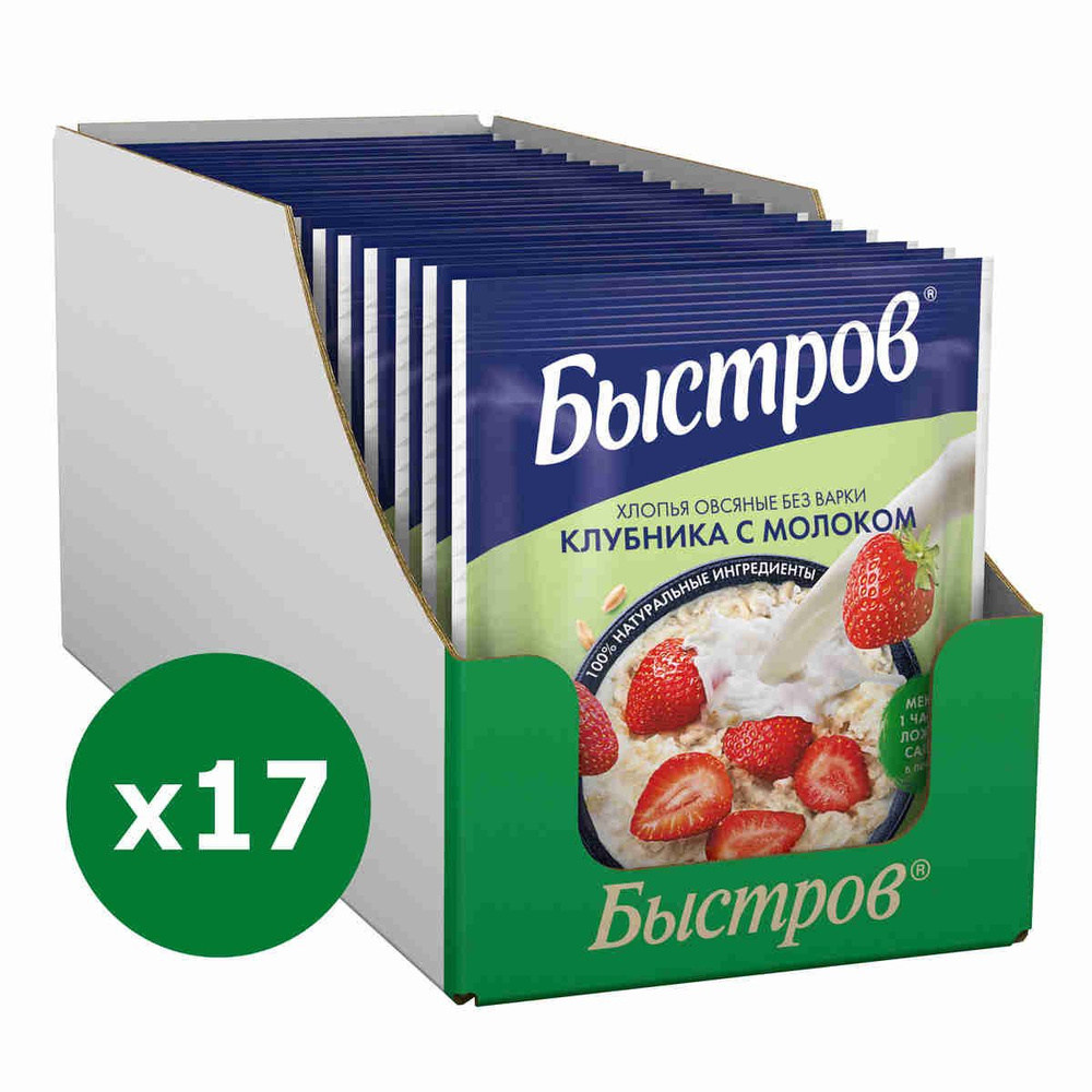 Хлопья Быстров овсяные с клубникой и молоком, не требующие варки, 40 г х 17 шт  #1