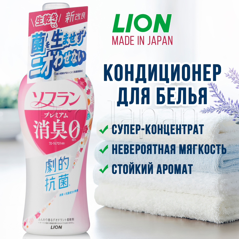 Lion Aroma / Японский кондиционер для белья концентрат / ополаскиватель для всех типов тканей с цветочно-ягодным #1