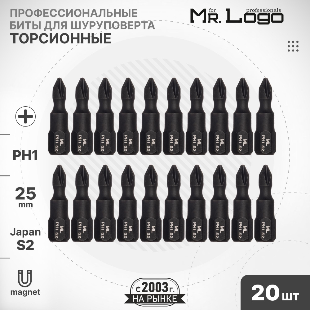 Бита PH1 x 25мм 20шт. S2 торсионная намагниченная Mr.Logo A732501P #1