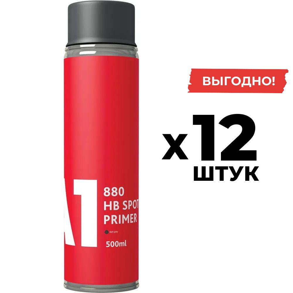 Грунт-наполнитель в аэрозоли А1 темно-серый 500 мл (12 ШТУК)  #1