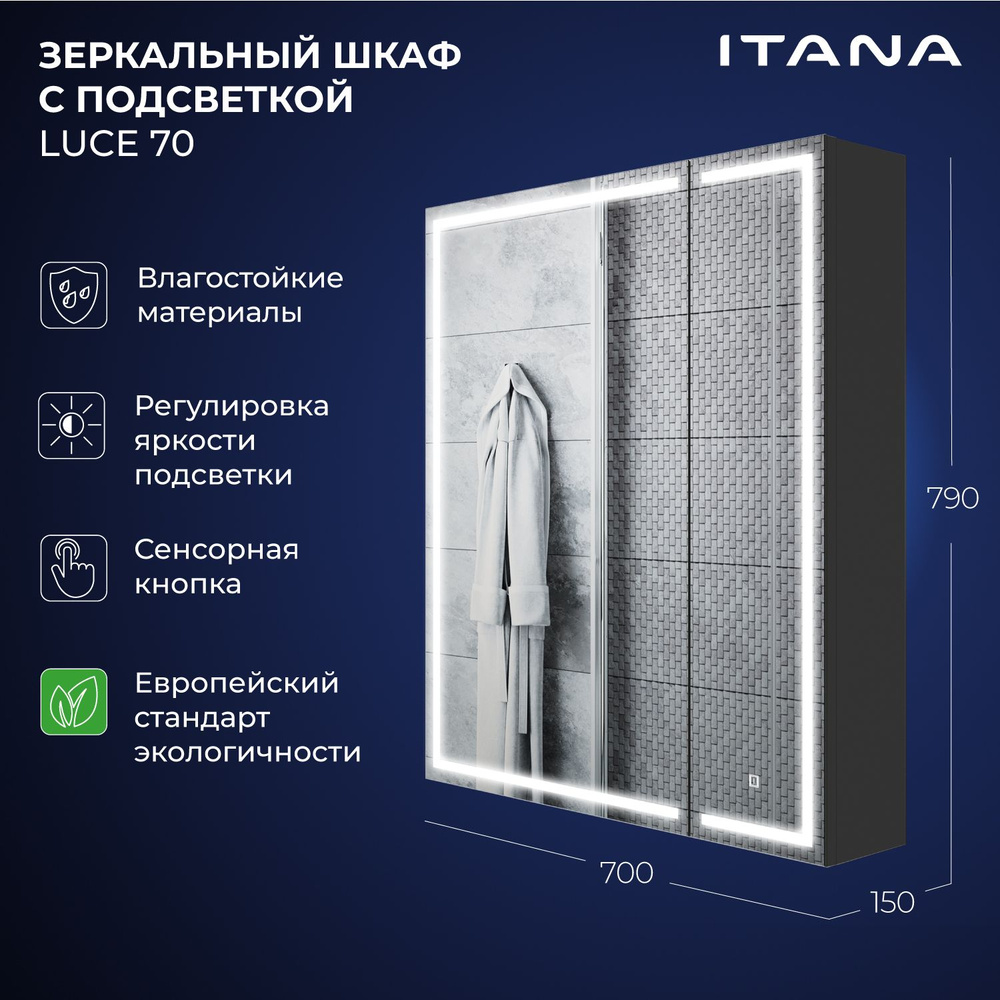 Зеркало-шкаф с подсветкой Итана Luce 70 700х150х790 Серый темный  #1