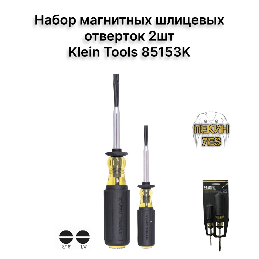 Набор магнитных шлицевых отверток 2шт Klein Tools 85153K #1