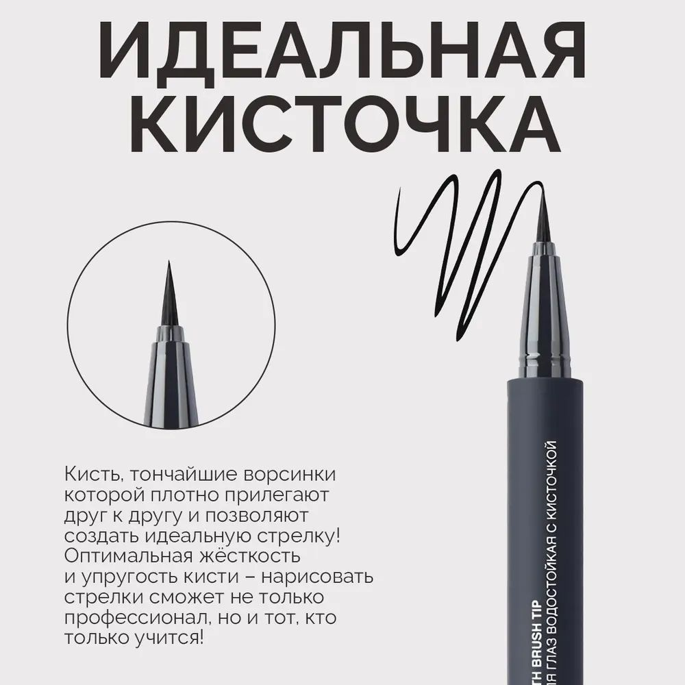 Подводка-фломастер для глаз водостойкая с кисточкой Relouis №01 черная (black)  #1