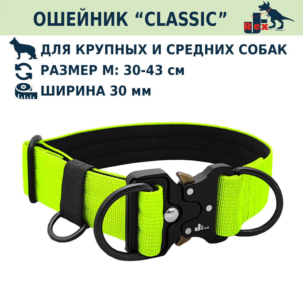 Ошейник "Classic", 30мм, металлическая пряжка "Кобра", М:30-43 см, Лайм  #1