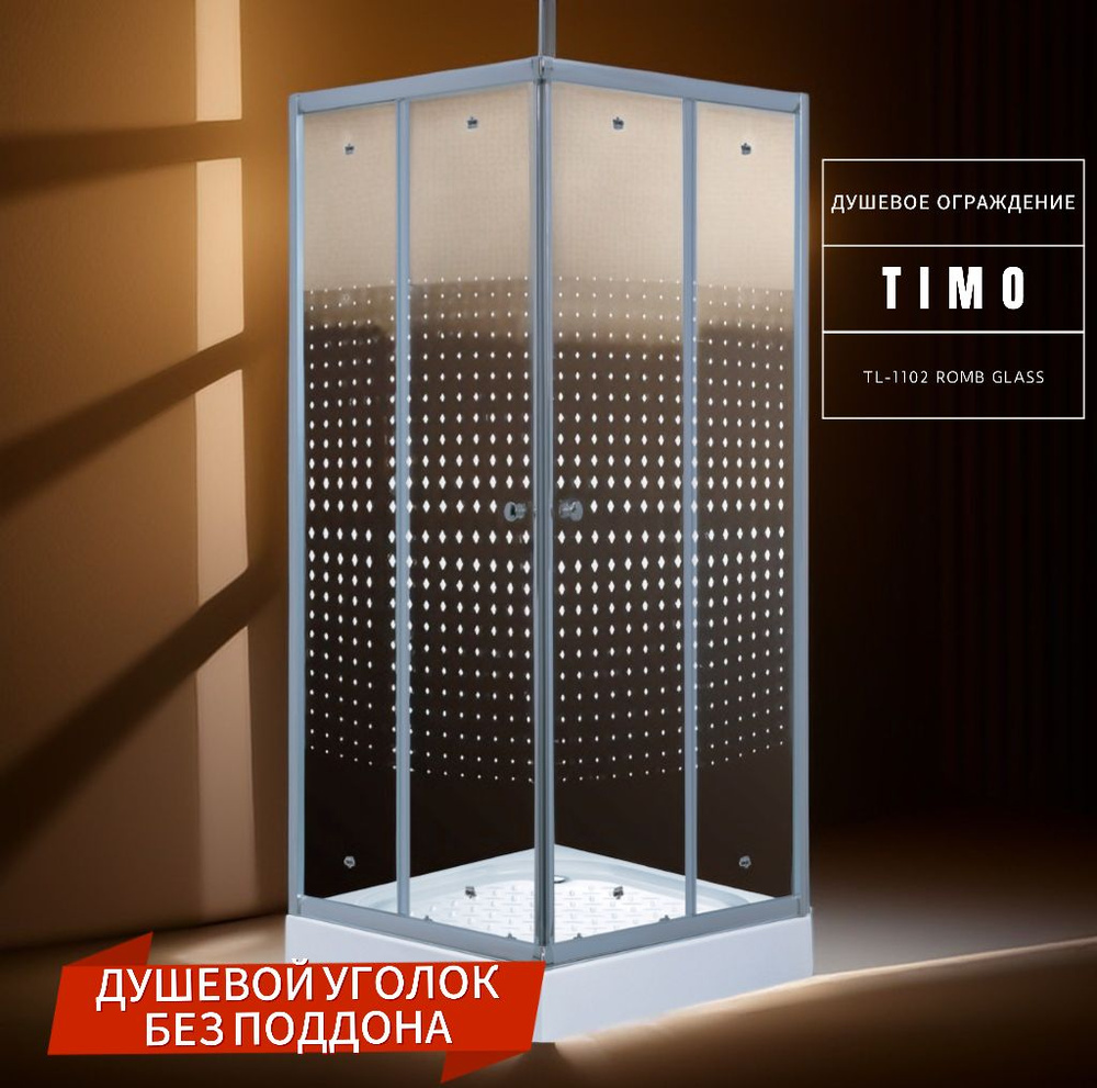 Timo душевой уголок TL-8002 Romb Glass (80*80*200) без поддона #1