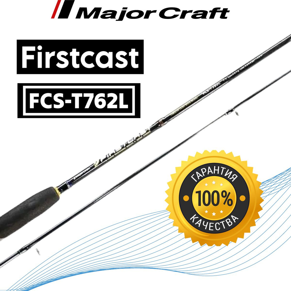 Спиннинг Major Craft Firstcast FCS-T762L 0.5-7 грамм #1