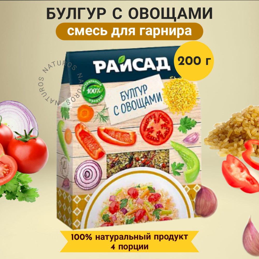 Смесь для приготовления гарнира Булгур с овощами Райсад, 200 г  #1