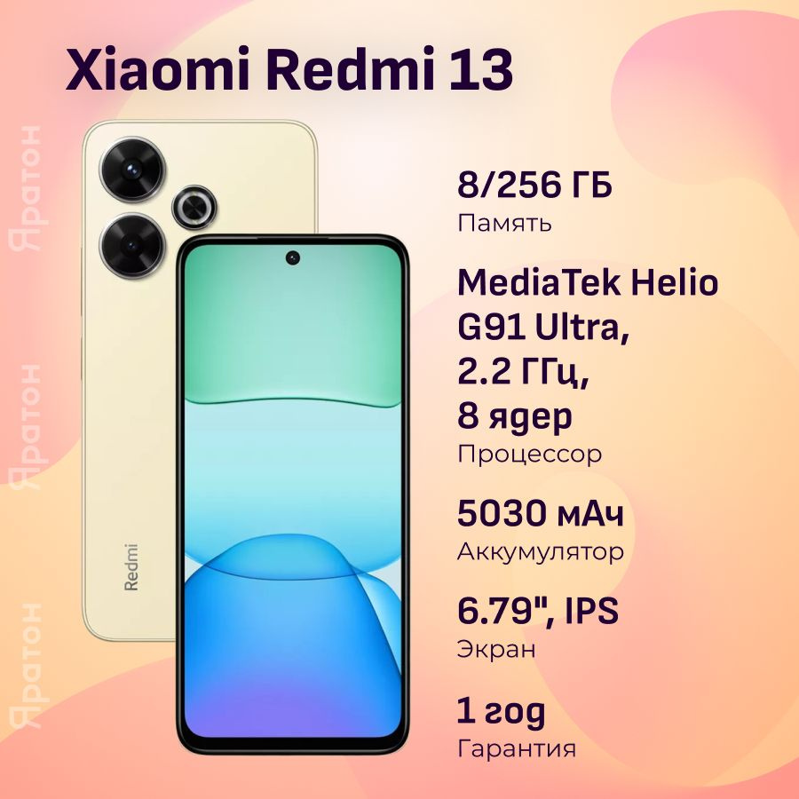 Xiaomi Смартфон Redmi 13 Ростест (EAC) 8/256 ГБ, золотой #1