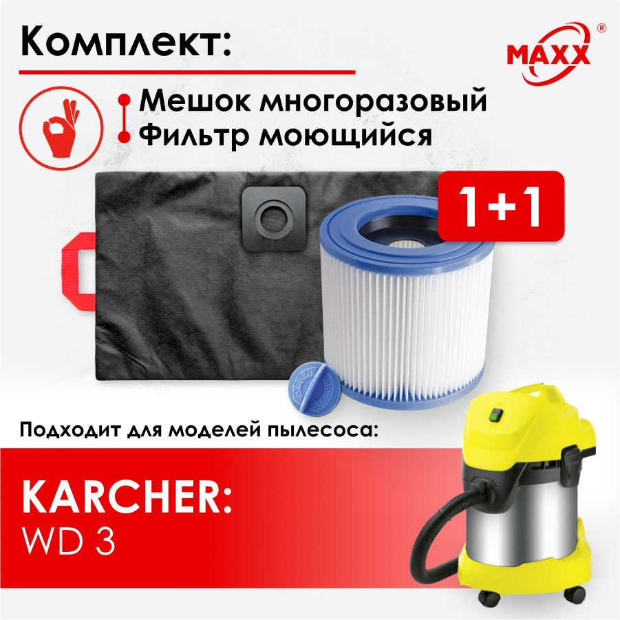 Мешок многоразовый, фильтр для пылесоса KARCHER WD 3 #1