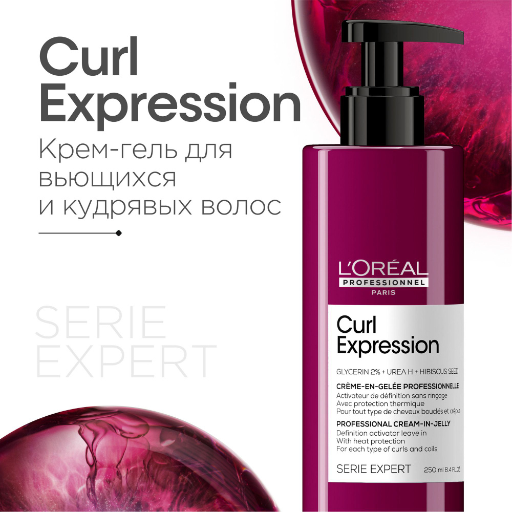 Профессиональный крем-гель L'Oreal Professionnel Curl Expression, активирующий и очерчивающий завиток, #1