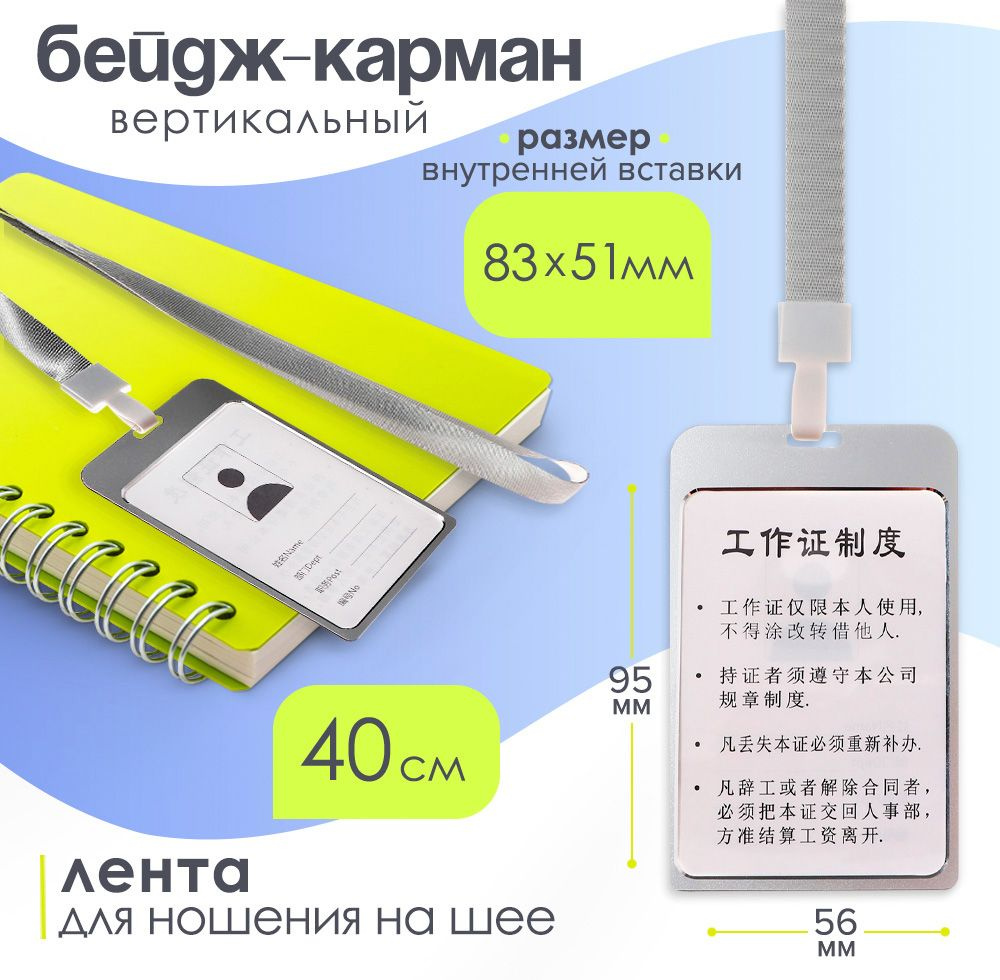 Бейдж-карман вертикальный (внешний 95 х 56 мм), внутренний 83 х 51 мм, металл, серебро, лента 40 см  #1