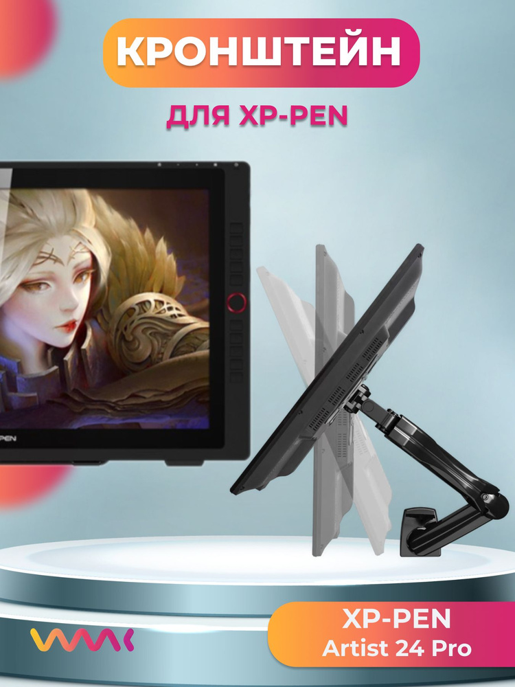 Кронштейн для интерактивного дисплея Xp-pen Artist 24 PRO #1