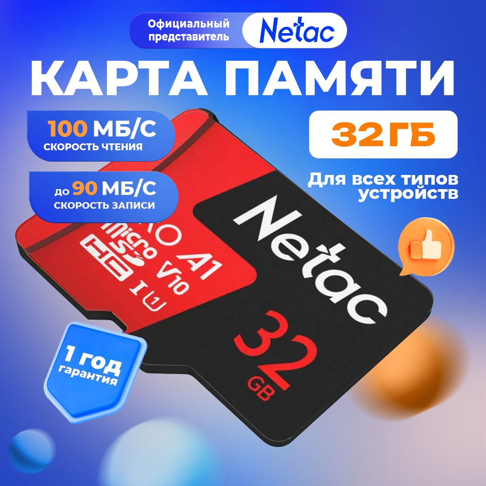 Карта памяти MicroSDHC 32 ГБ P500 Pro Class 10 UHS-I A1 V10 / NT02P500PRO-032G-S #1