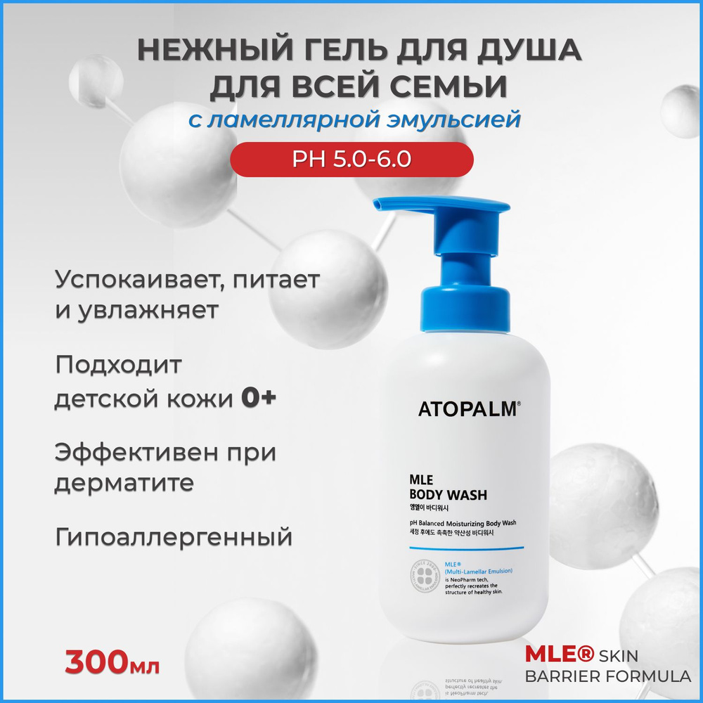 Гель для душа ламеллярный / Atopalm гипоаллергенный MLE Body Wash 300ml  #1