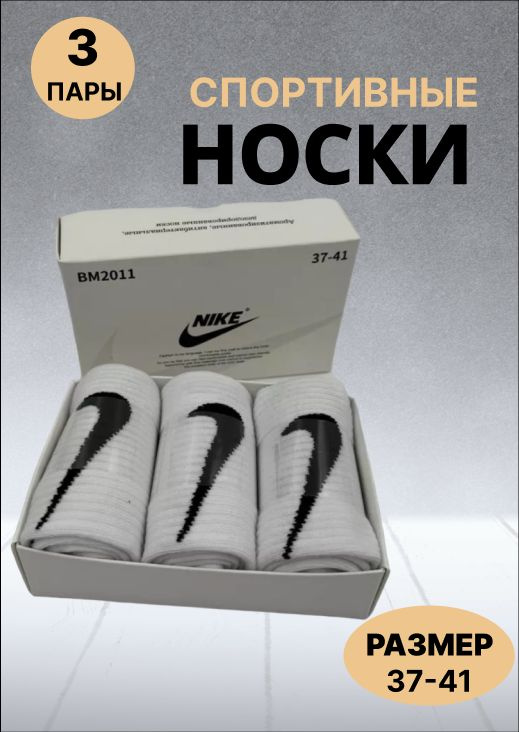 Носки спортивные Nike, 3 пары #1