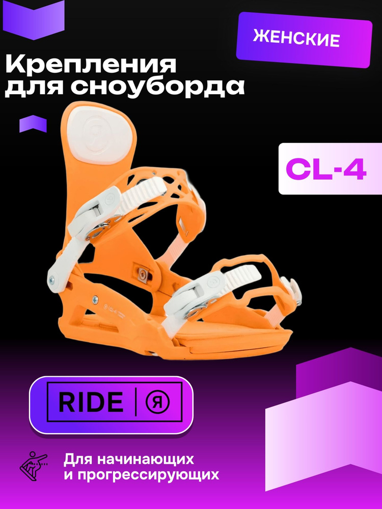 RIDE Крепления для сноуборда, оранжевый, белый, S #1