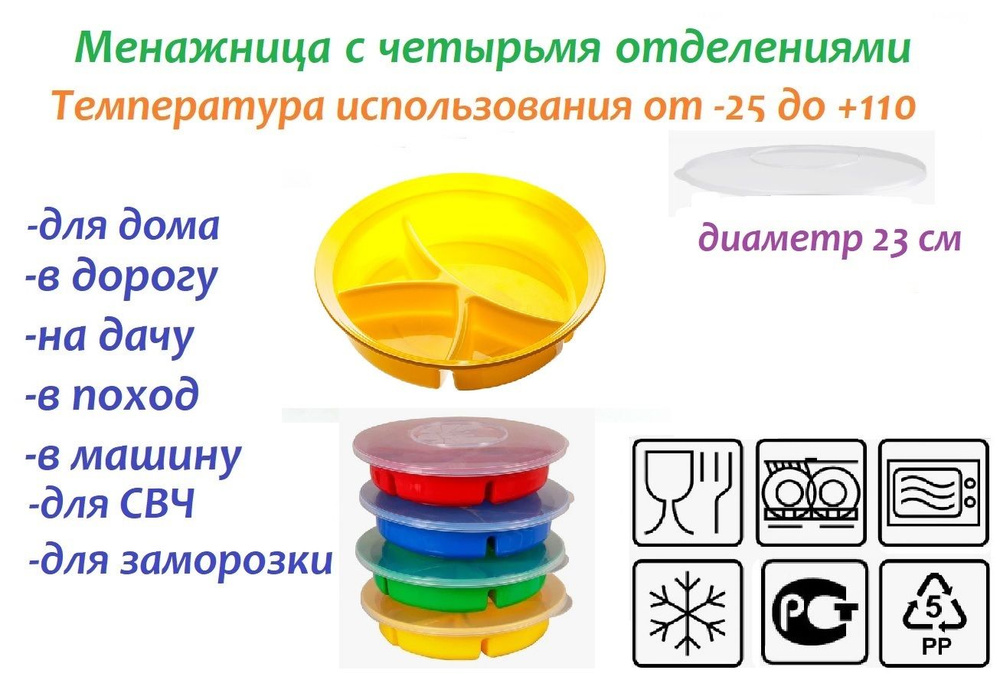 Менажница с четырьмя отделениями цвет желтый. #1