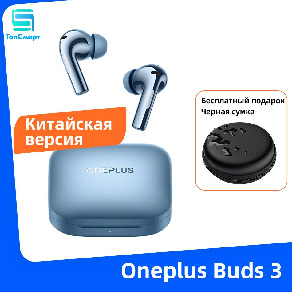 OnePlus Наушники беспроводные с микрофоном OnePlus Buds 3, Bluetooth, USB Type-C, светло-синий  #1