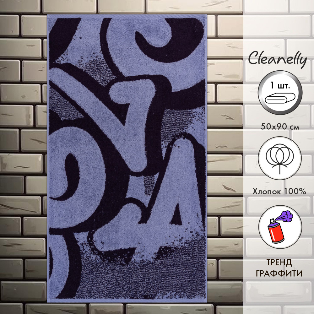 Cleanelly Полотенце для лица, рук Graffiti, Хлопок, 50x90 см, фиолетовый, сиреневый, 1 шт.  #1