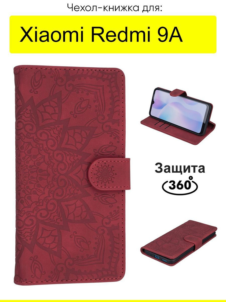 Чехол для Xiaomi Redmi 9A, Weave Case #1