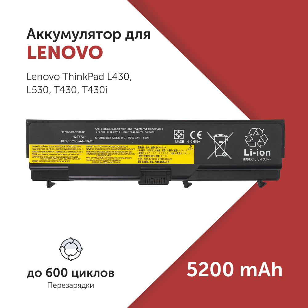 Аккумулятор 42T4731 для Lenovo ThinkPad L430 / L530 / T430 / T530i / W530 (42T4710, 42T4912) 5200mAh #1