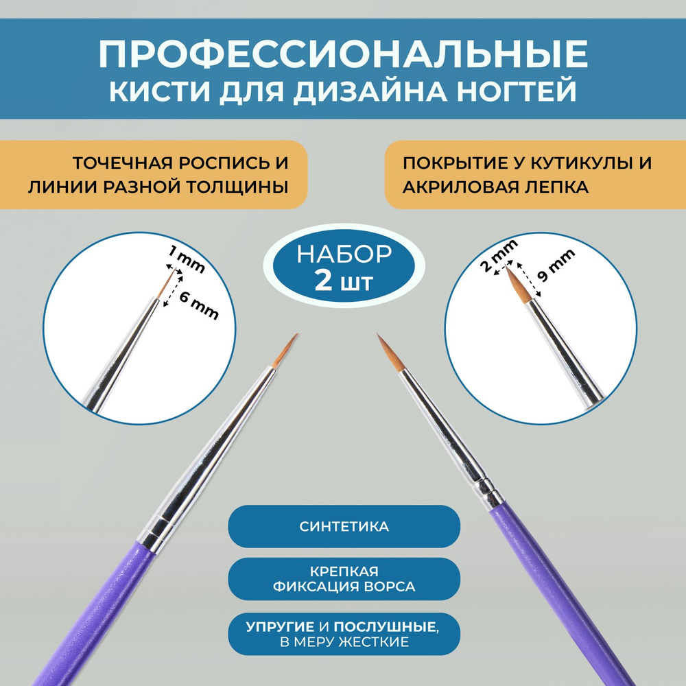 Кисть для дизайна ногтей профессиональная EzFlow набор 2 шт.  #1