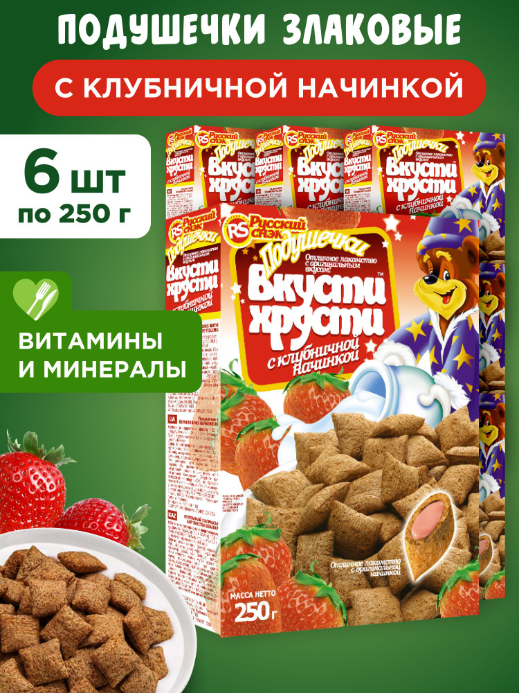 Готовый завтрак Подушечки с клубникой Вкусти-Хрусти, 6шт по 250г  #1