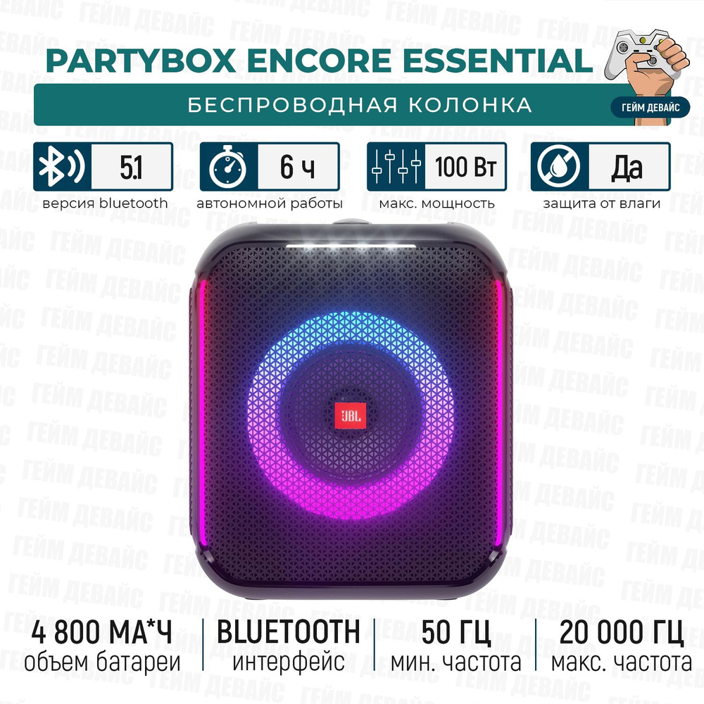 Портативная акустика JBL PartyBox Encore Essential #1