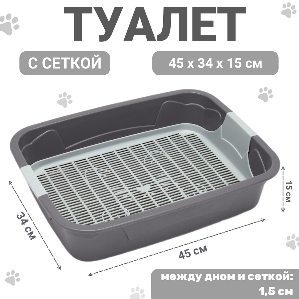 Туалет с сеткой,45х34х15 см, серый #1