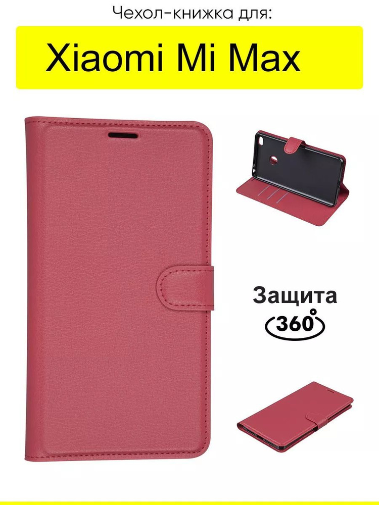 Чехол для Xiaomi Mi Max, серия PU #1