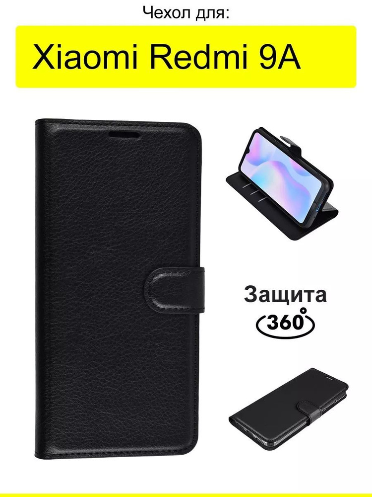 Чехол для Xiaomi Redmi 9A, серия PU #1