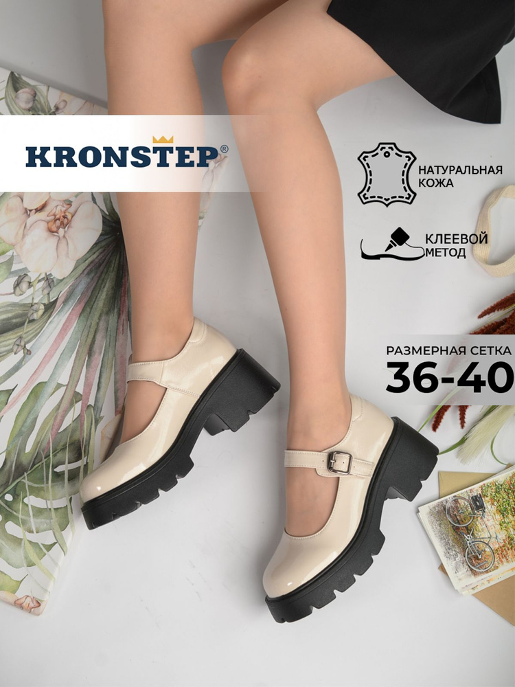 Туфли KRONSTEP #1