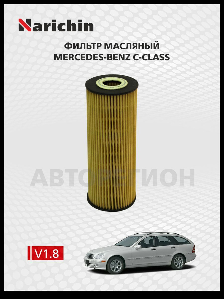 Фильтр маслянный Mercedes-Benz C-Class CL203/2000-2002 #1