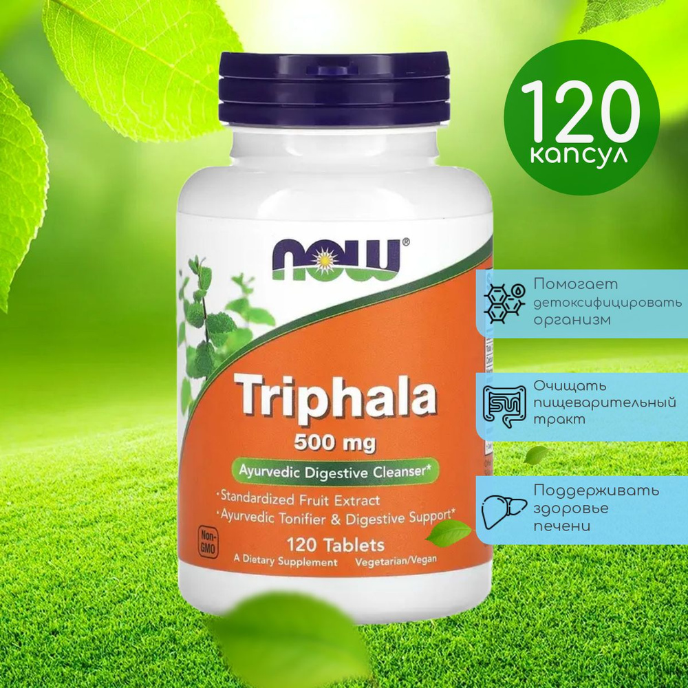 Now Triphala, Нау Трифала 500 мг 120 таблеток #1