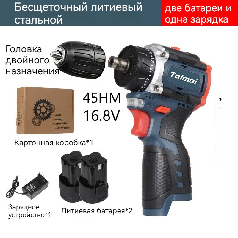 многофункциональный электроинструмент, 16.8V 45HM,Литиевая дрель 2 в 1, электрическая отвертка,2 АКБ #1