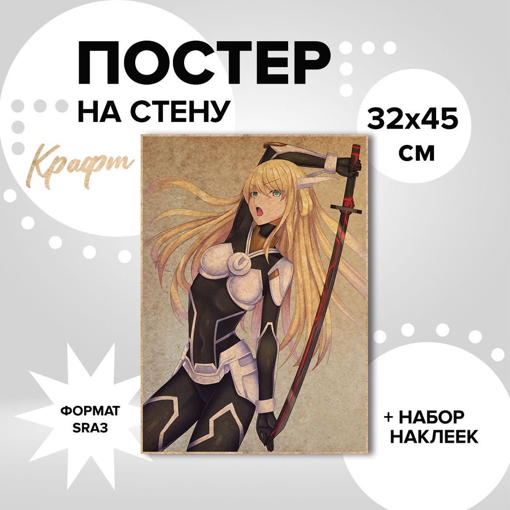 Постер 32х45, плотная крафт бумага карточная игра Sky Striker Ace Рэй  #1