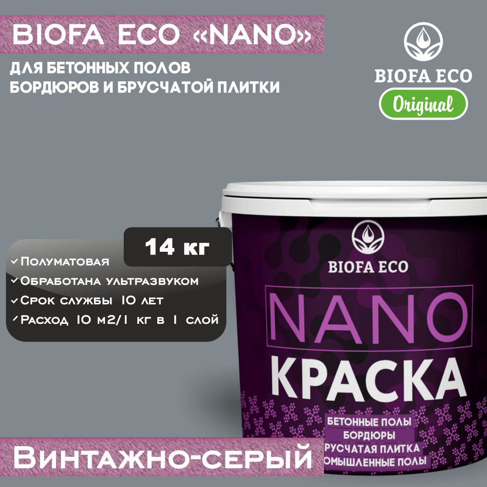 Краска BIOFA ECO NANO для промышленных и бетонных полов, бордюров, асфальта, адгезионная, цвет винтажно-серый, #1