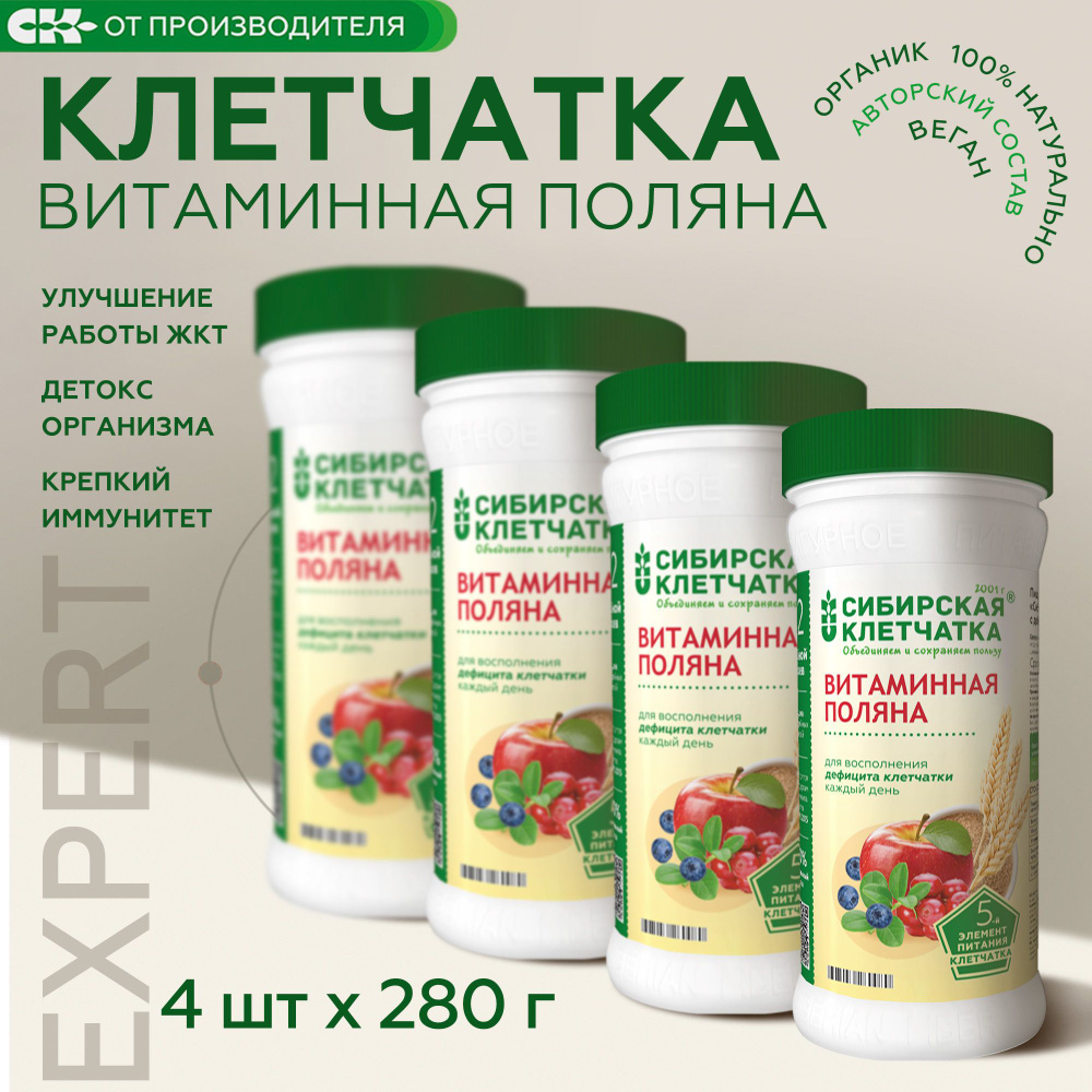 Сибирская клетчатка Витаминная поляна, (4 шт х 280г) #1