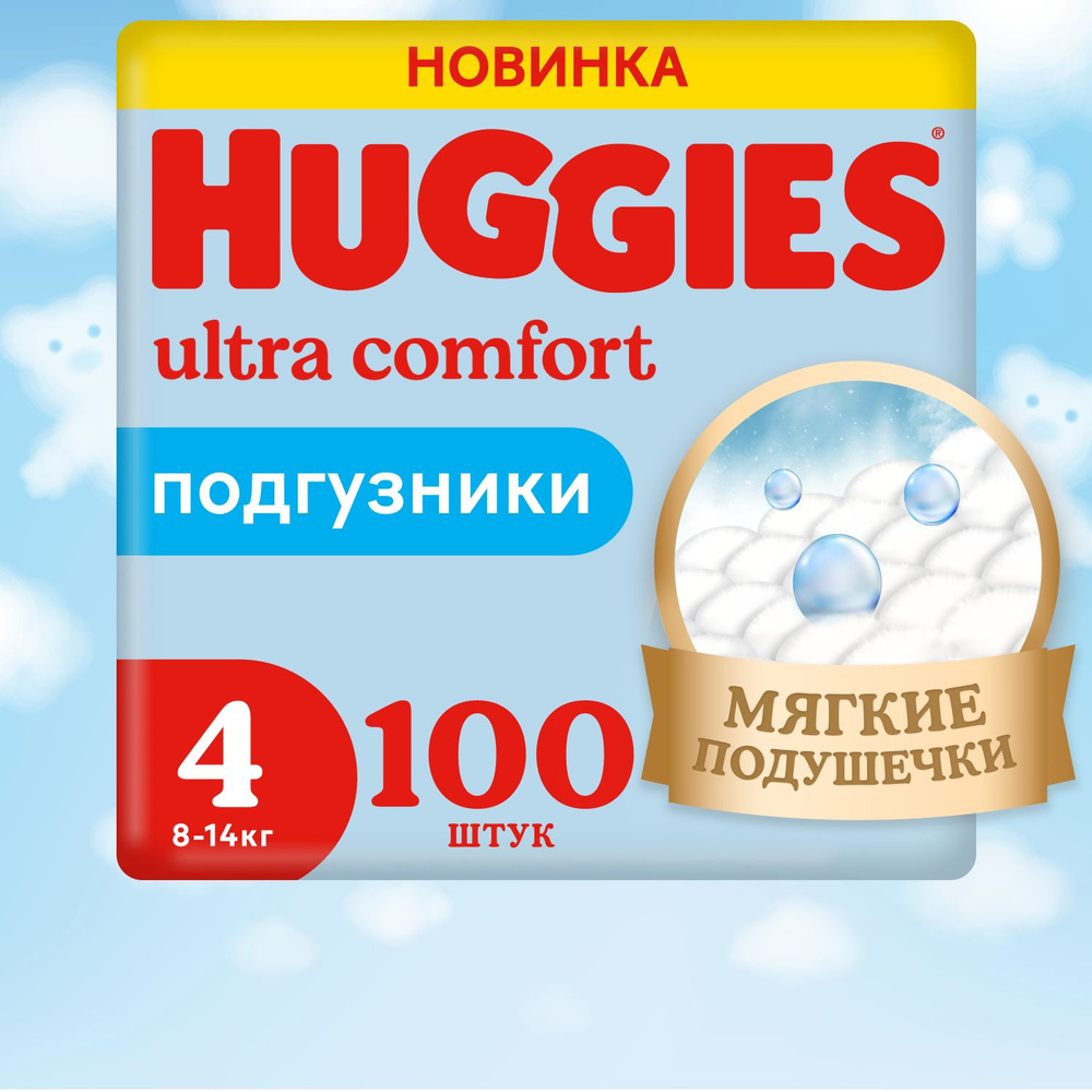 Подгузники Huggies Ultra Comfort для мальчиков 8-14кг, 4 размер, 100шт  #1