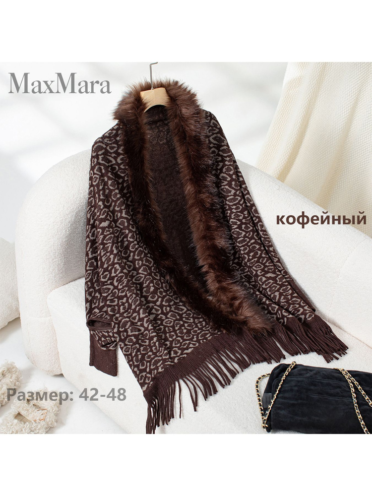 Пончо утепленное Max Mara #1