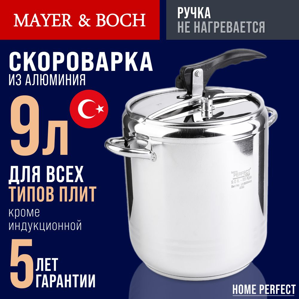 Скороварка 9 л, Home Perfect, из нержавеющей стали #1