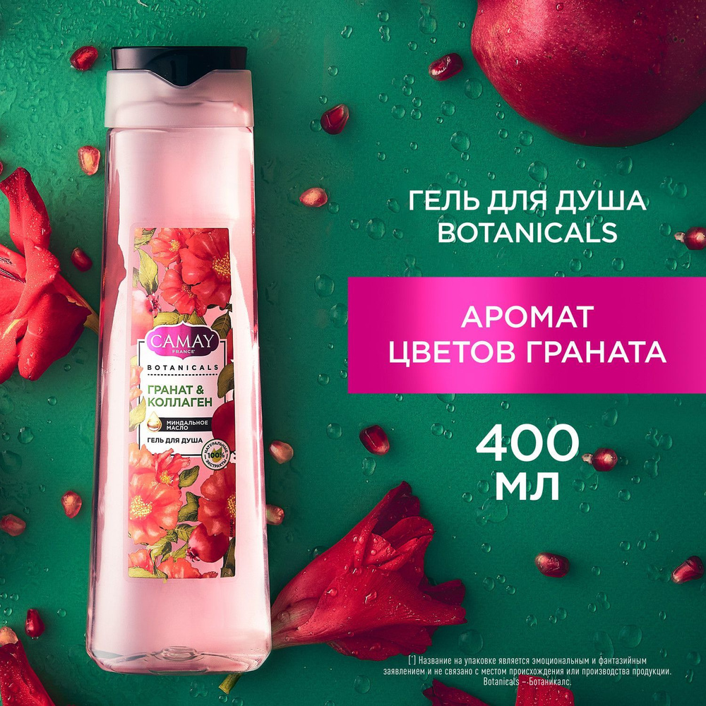 Гель для душа женский парфюмированный CAMAY BOTANICALS Цветы граната 400 мл  #1