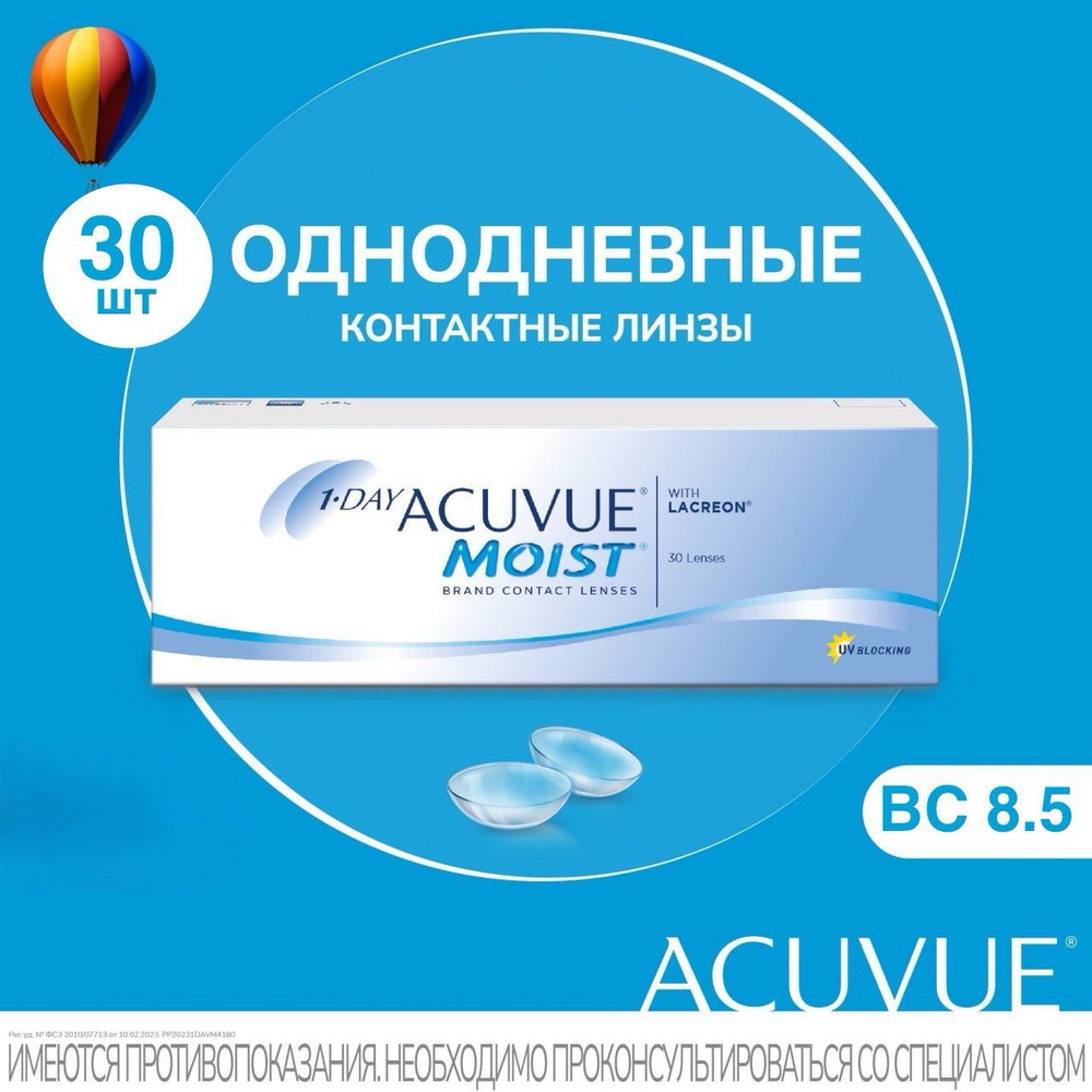 Контактные линзы 1-DAY ACUVUE MOIST with LACREON, -6,50, 30 шт, r.8.5 #1