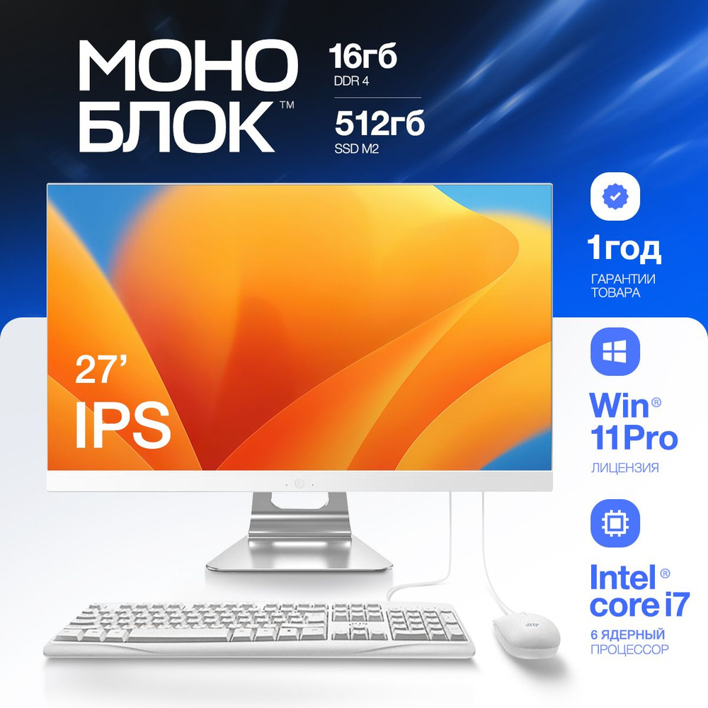 dHP 27" Моноблок Игровой моноблок, офисный компьютер, Е-270 16/512 (Intel Core i7-10850H, RAM 16 ГБ, #1