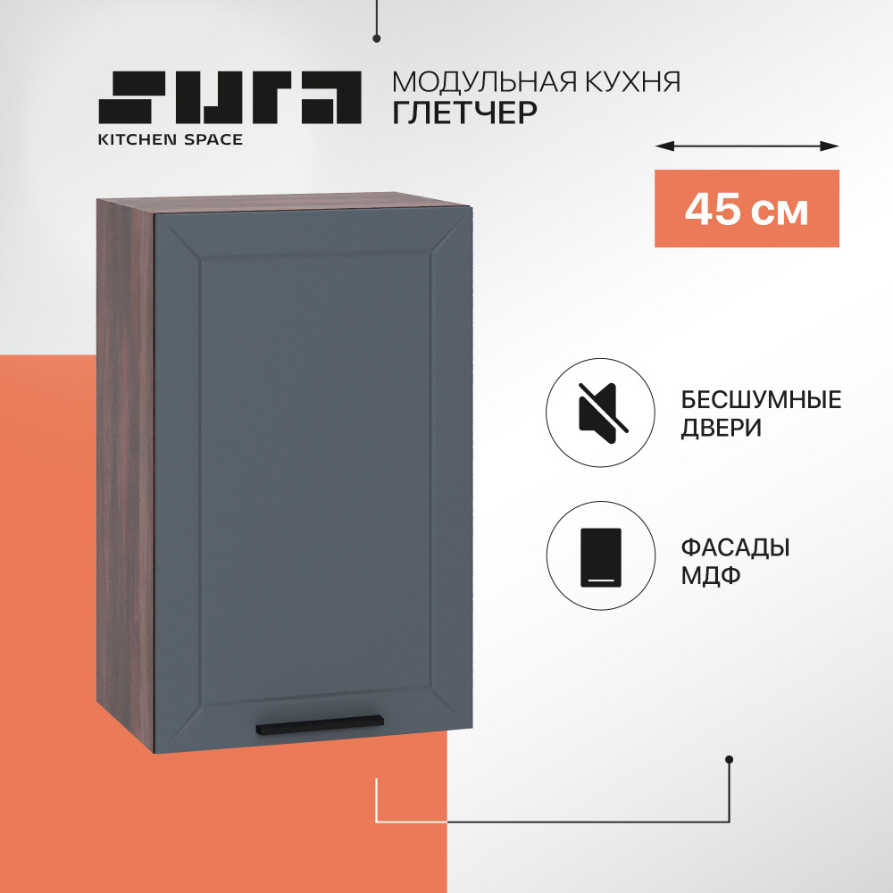 Кухонный модуль навесной шкаф Сурская мебель Глетчер 45x31,8x71,6 см с 1 створкой, 1 шт.  #1