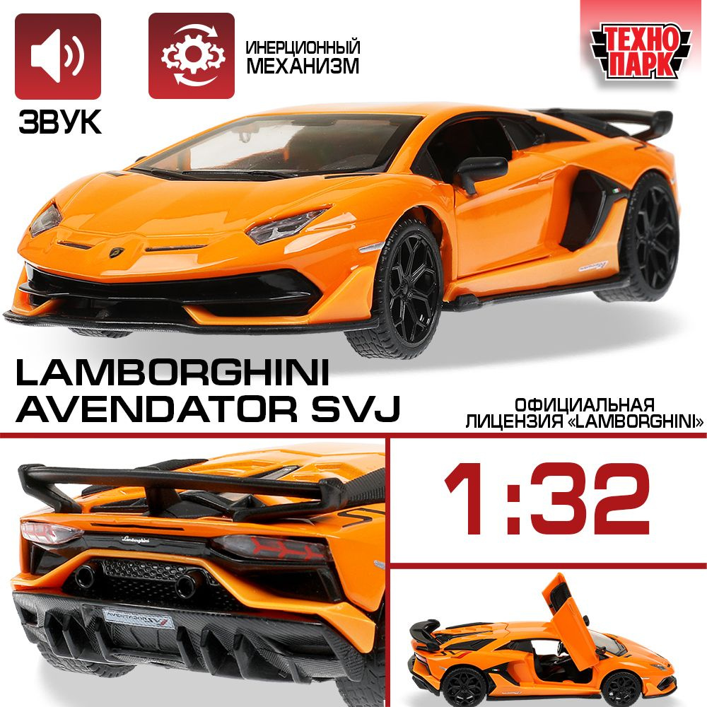 Машинка для мальчика металлическая Технопарк Lamborghini Aventador 15,5 см  #1