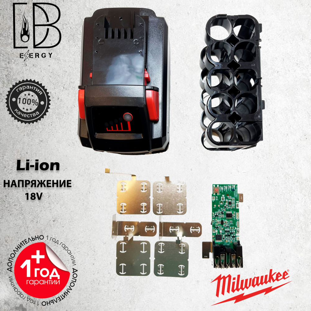 Корпус DB ENERGY для самостоятельной сборки аккумулятора MILWAUKEE 18V под 21700 10 ячеек  #1