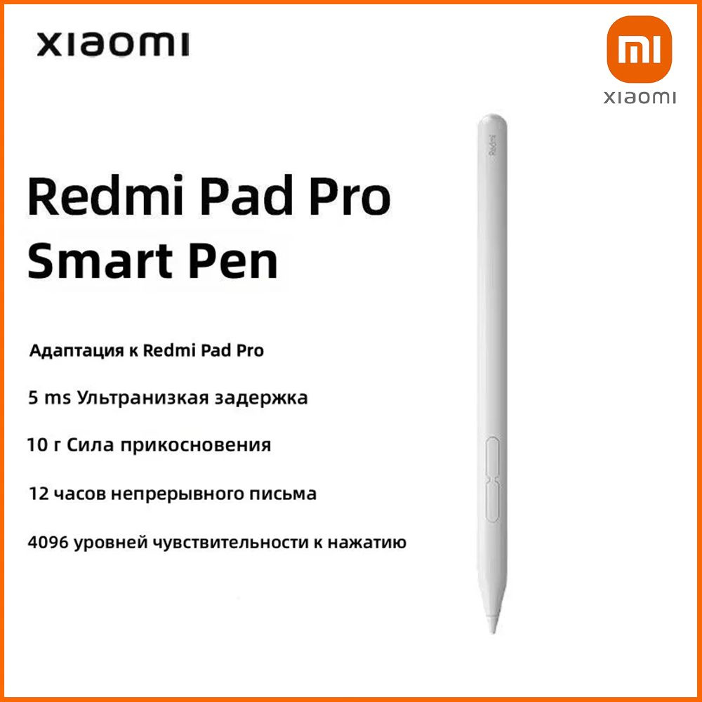 Стилус Xiaomi Redmi Smart Pen для Redmi Pad Pro #1